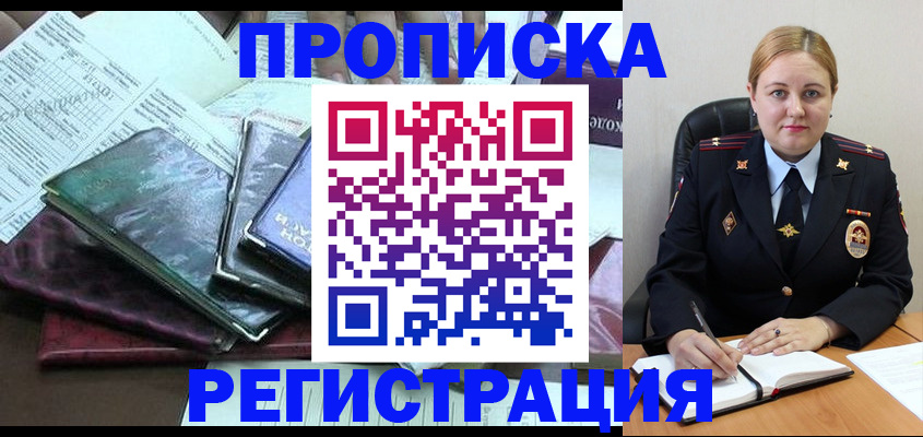 временная регистрация адрес в Краснодарском крае